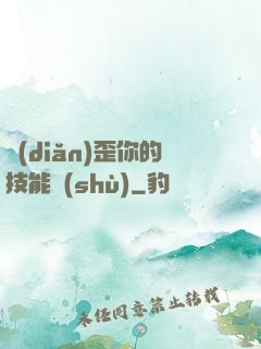 點(diǎn)歪你的技能樹(shù)