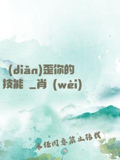 點(diǎn)歪你的技能樹
