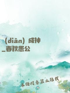 點(diǎn)獸成神