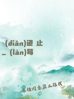 點(diǎn)道為止
