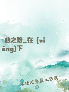 點心之路