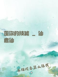 點歪你的技能樹