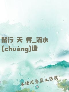 鼠行諸天萬界