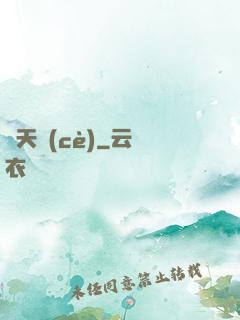 齊天冊(cè)