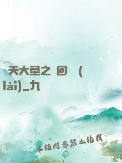 齊天大圣之輪回歸來(lái)