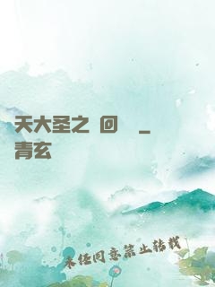齊天大圣之輪回歸來