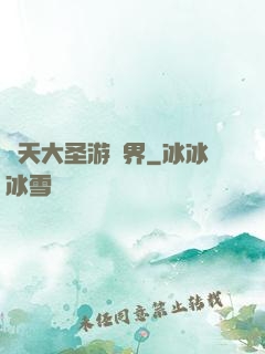 齊天大圣游異界