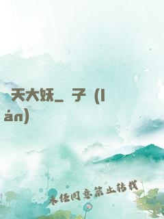齊天大妖