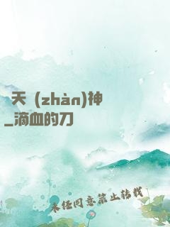齊天戰(zhàn)神