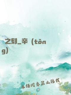 龍之刻