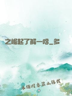 龍之崛起了解一哈