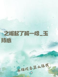 龍之崛起了解一哈