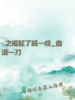 龍之崛起了解一哈