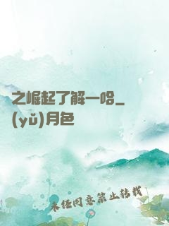 龍之崛起了解一哈