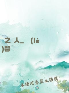 龍之獵人
