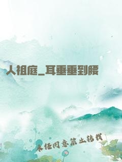 龍人祖庭
