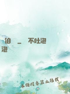 龍伯釣鰲