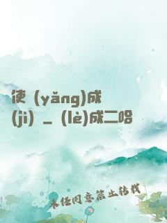 龍使養(yǎng)成計(jì)劃
