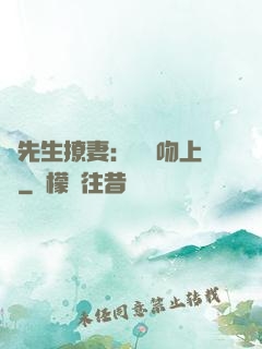 龍先生撩妻：輕輕吻上癮