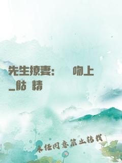 龍先生撩妻：輕輕吻上癮
