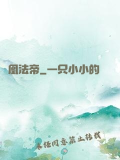 龍凰法帝