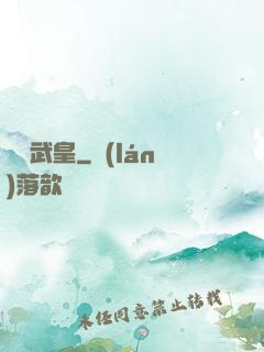 龍劍武皇