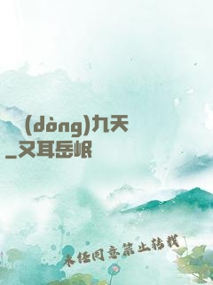 龍動(dòng)九天