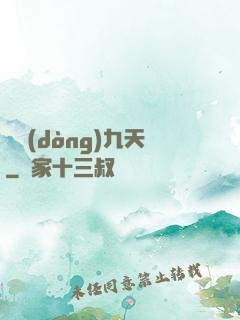 龍動(dòng)九天