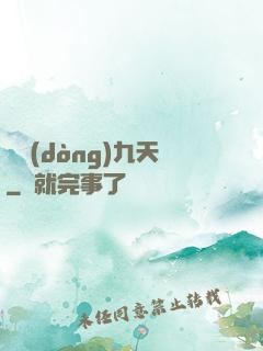 龍動(dòng)九天