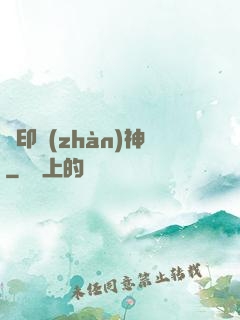 龍印戰(zhàn)神
