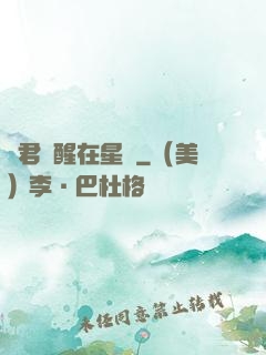龍君蘇醒在星際