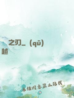 龍嘯之刃