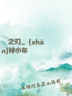 龍嘯之刃