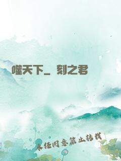 龍噬天下