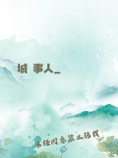 龍城話事人