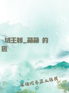 龍域王朝