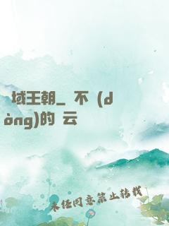 龍域王朝