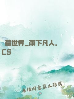 龍墓世界