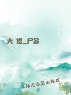 龍大當婚