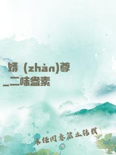 龍婿戰(zhàn)尊