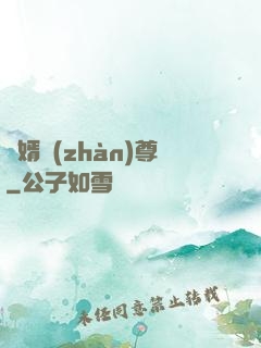 龍婿戰(zhàn)尊