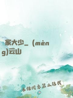 龍家大少