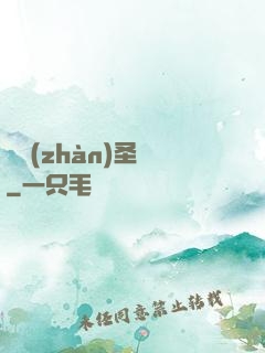 龍戰(zhàn)圣靈