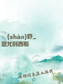 龍戰(zhàn)野