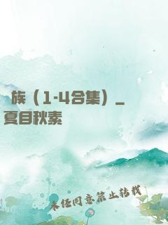 龍族（1-4合集）