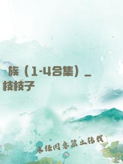 龍族（1-4合集）