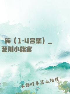 龍族（1-4合集）