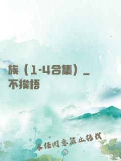 龍族（1-4合集）