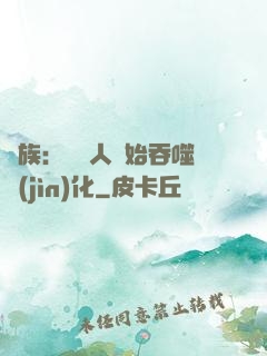 龍族：從龍人開始吞噬進(jìn)化