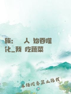 龍族：從龍人開始吞噬進化